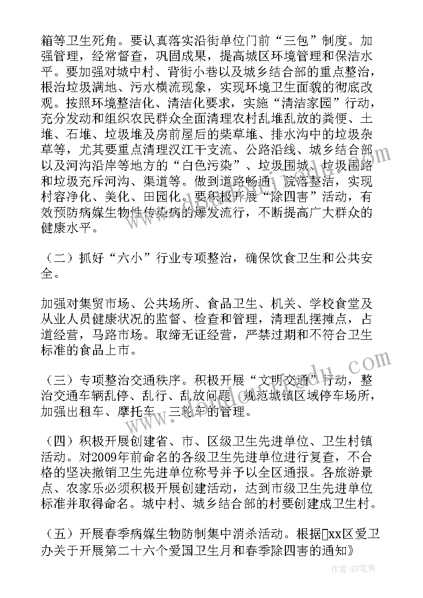 学校爱国卫生月活动方案 学校爱国卫生月活动策划方案(精选13篇)