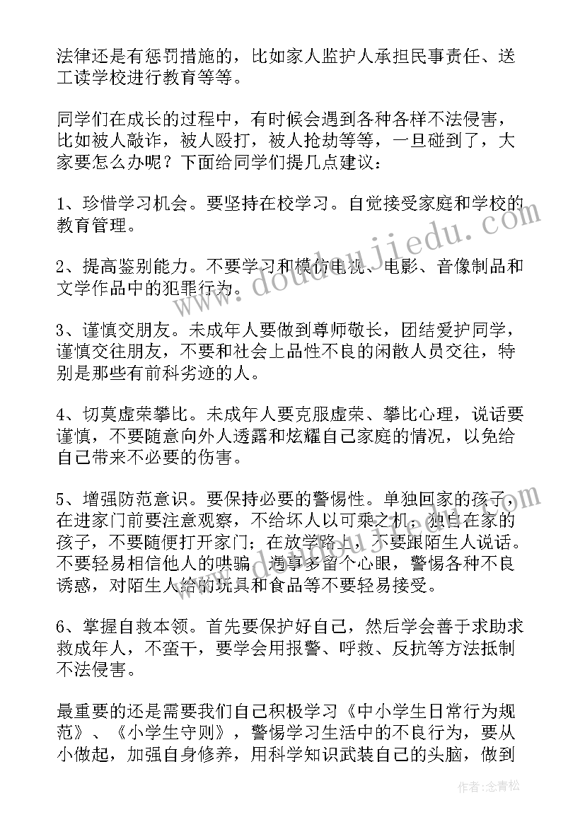 2023年小学法制安全教案 小学生法制安全演讲稿(大全8篇)