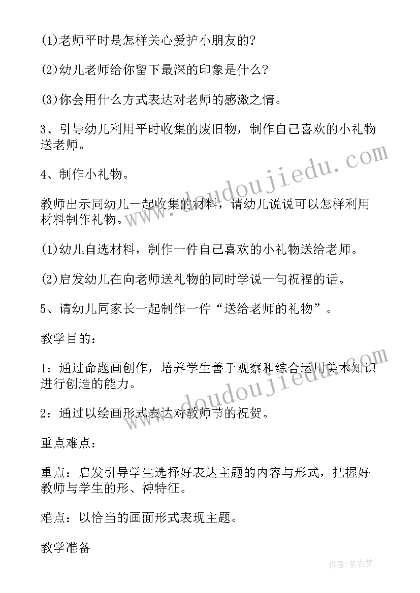 2023年幼儿园大班教师节教案及活动反思 幼儿园大班教师节公开课教案(精选8篇)