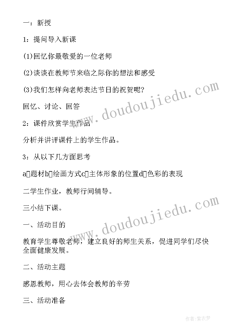 2023年幼儿园大班教师节教案及活动反思 幼儿园大班教师节公开课教案(精选8篇)