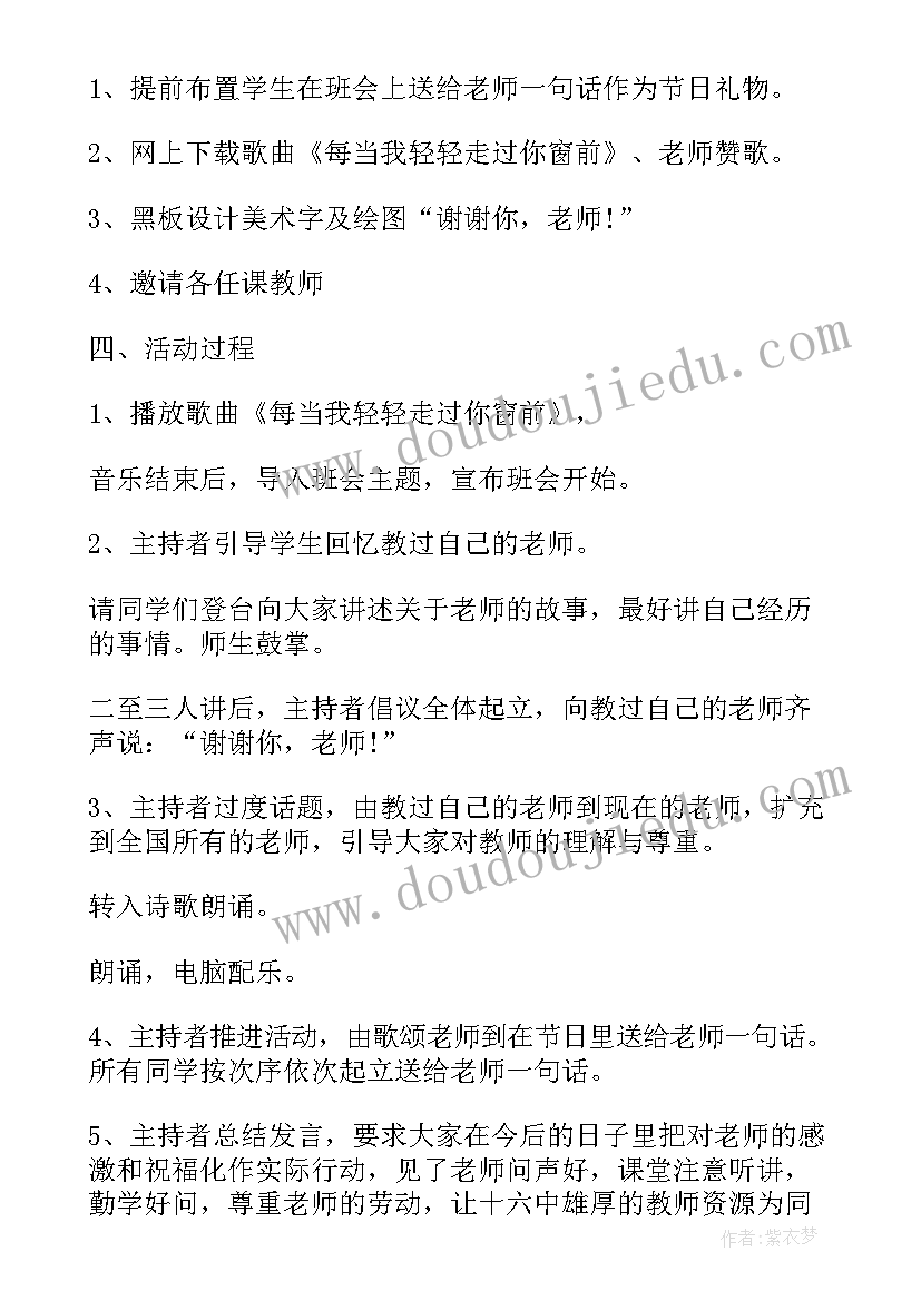 2023年幼儿园大班教师节教案及活动反思 幼儿园大班教师节公开课教案(精选8篇)