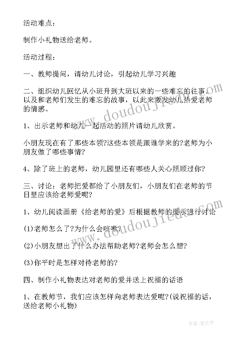 2023年幼儿园大班教师节教案及活动反思 幼儿园大班教师节公开课教案(精选8篇)