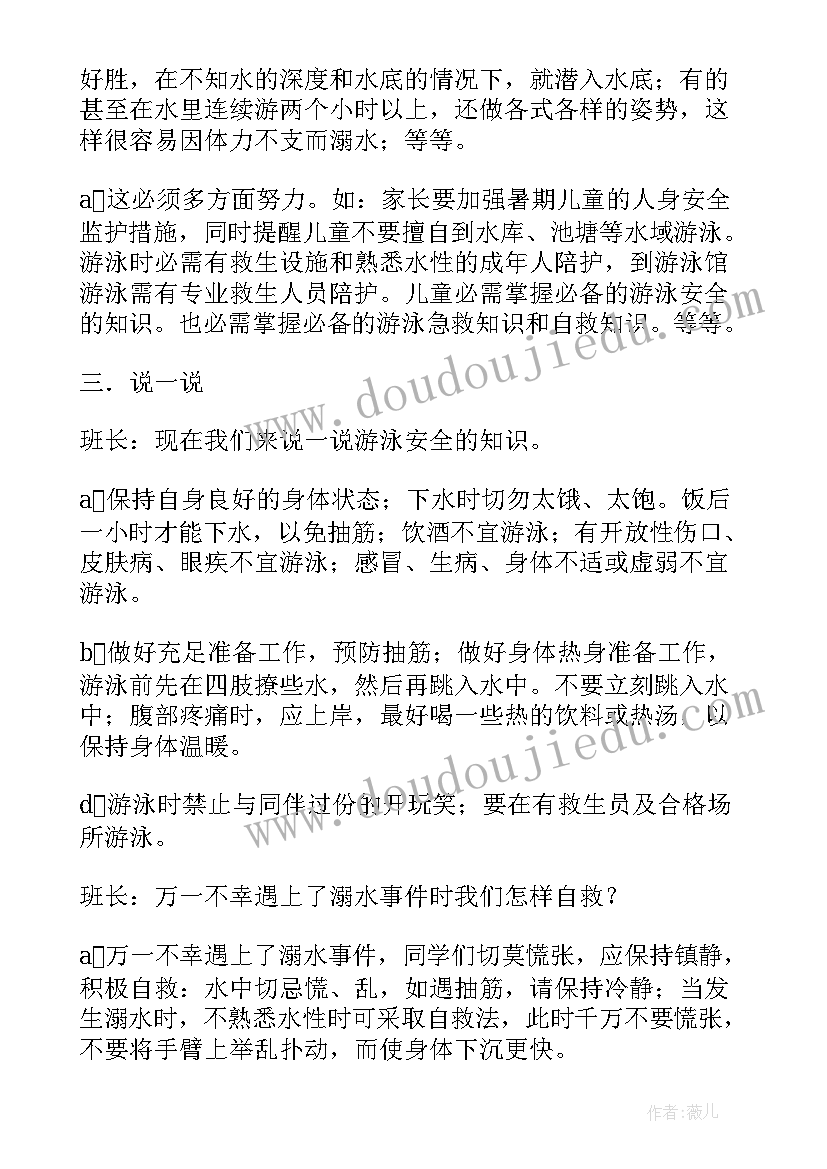 防雷电班会教案(通用8篇)