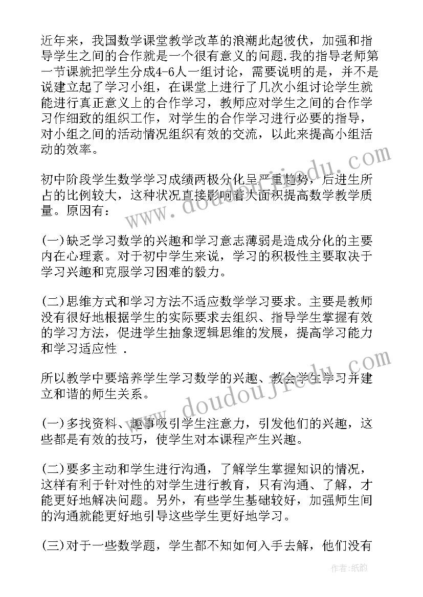 数学教师的教育故事 数学教师毕业实习报告(模板13篇)