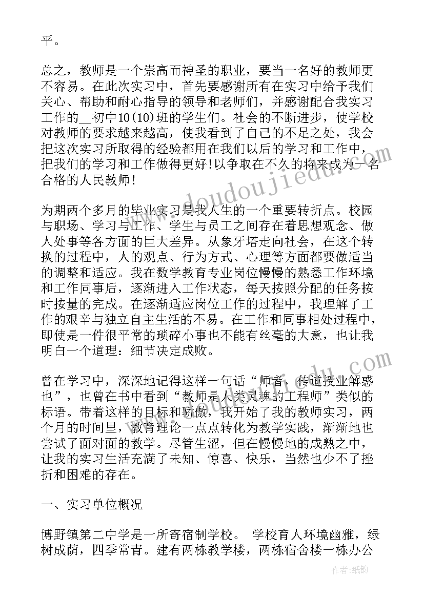 数学教师的教育故事 数学教师毕业实习报告(模板13篇)