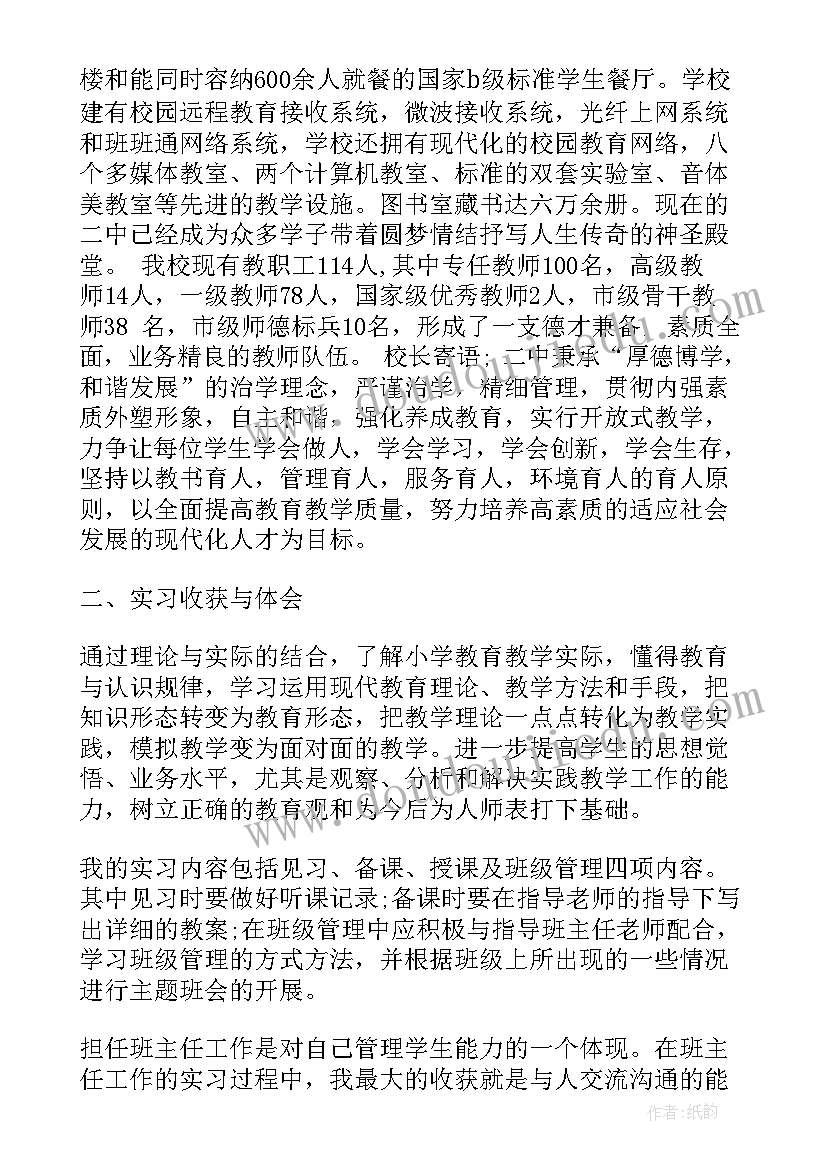 数学教师的教育故事 数学教师毕业实习报告(模板13篇)