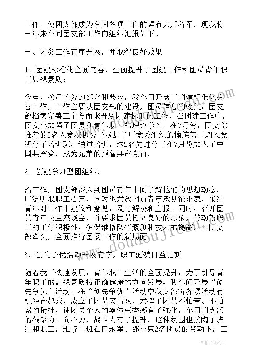 2023年检修班的工作总结(精选14篇)