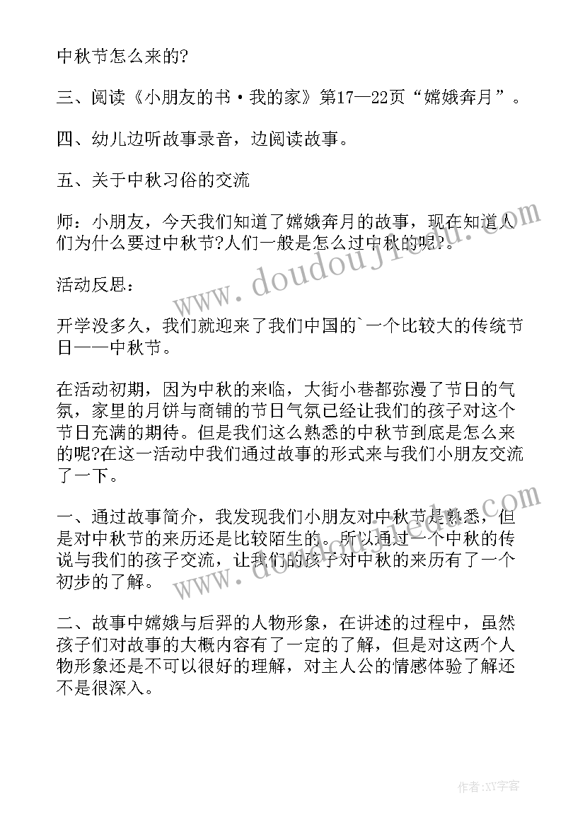 最新幼儿园中班中秋节社会教案设计意图(汇总9篇)