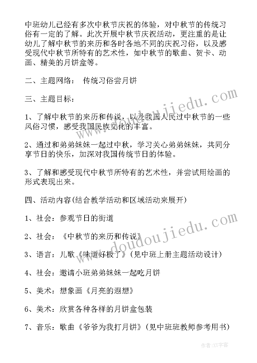 最新幼儿园中班中秋节社会教案设计意图(汇总9篇)