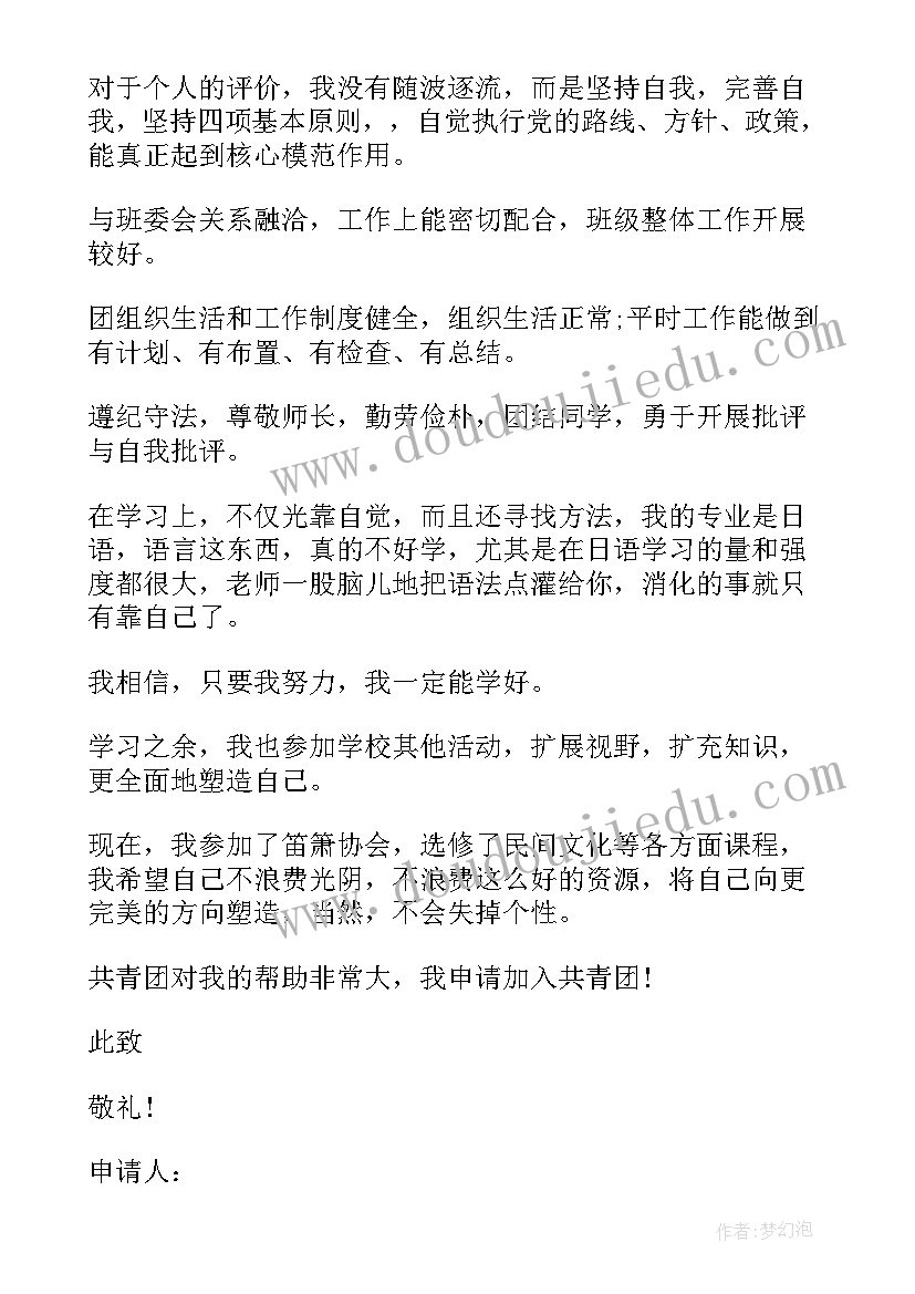 最新入团申请书大学 大学新生入团申请书(实用8篇)