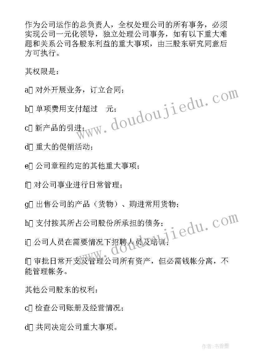 2023年合同股份协议 股份合同协议书(优秀19篇)