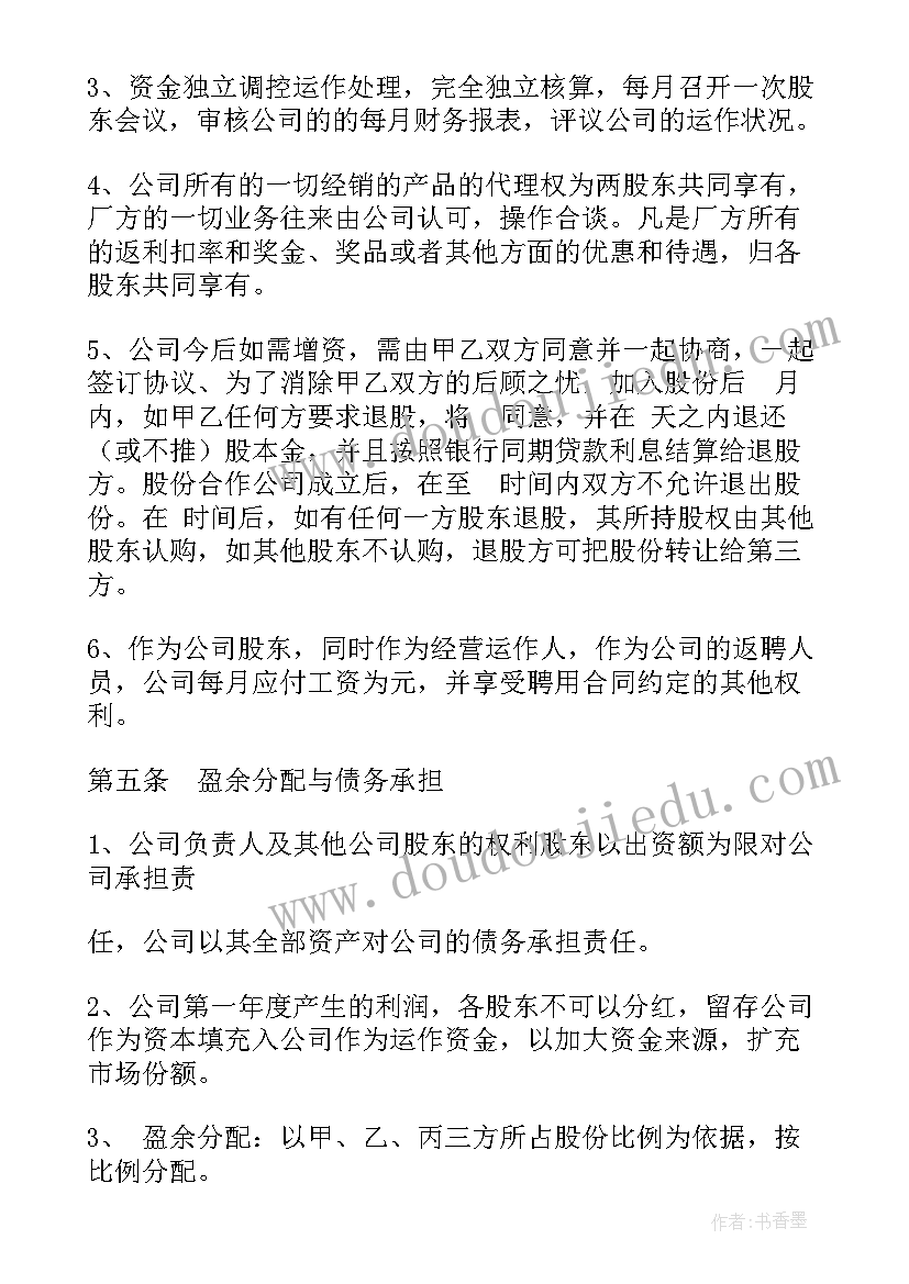 2023年合同股份协议 股份合同协议书(优秀19篇)