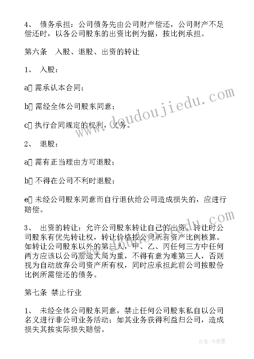 2023年合同股份协议 股份合同协议书(优秀19篇)