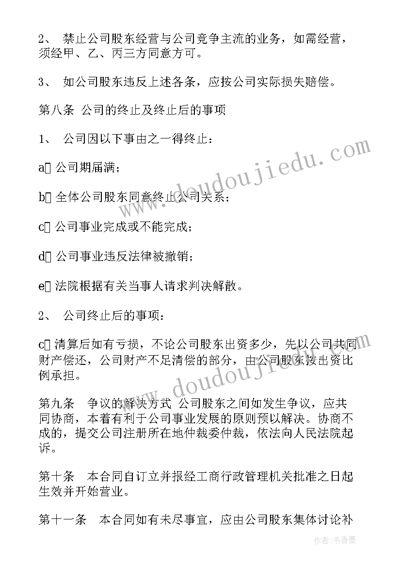 2023年合同股份协议 股份合同协议书(优秀19篇)