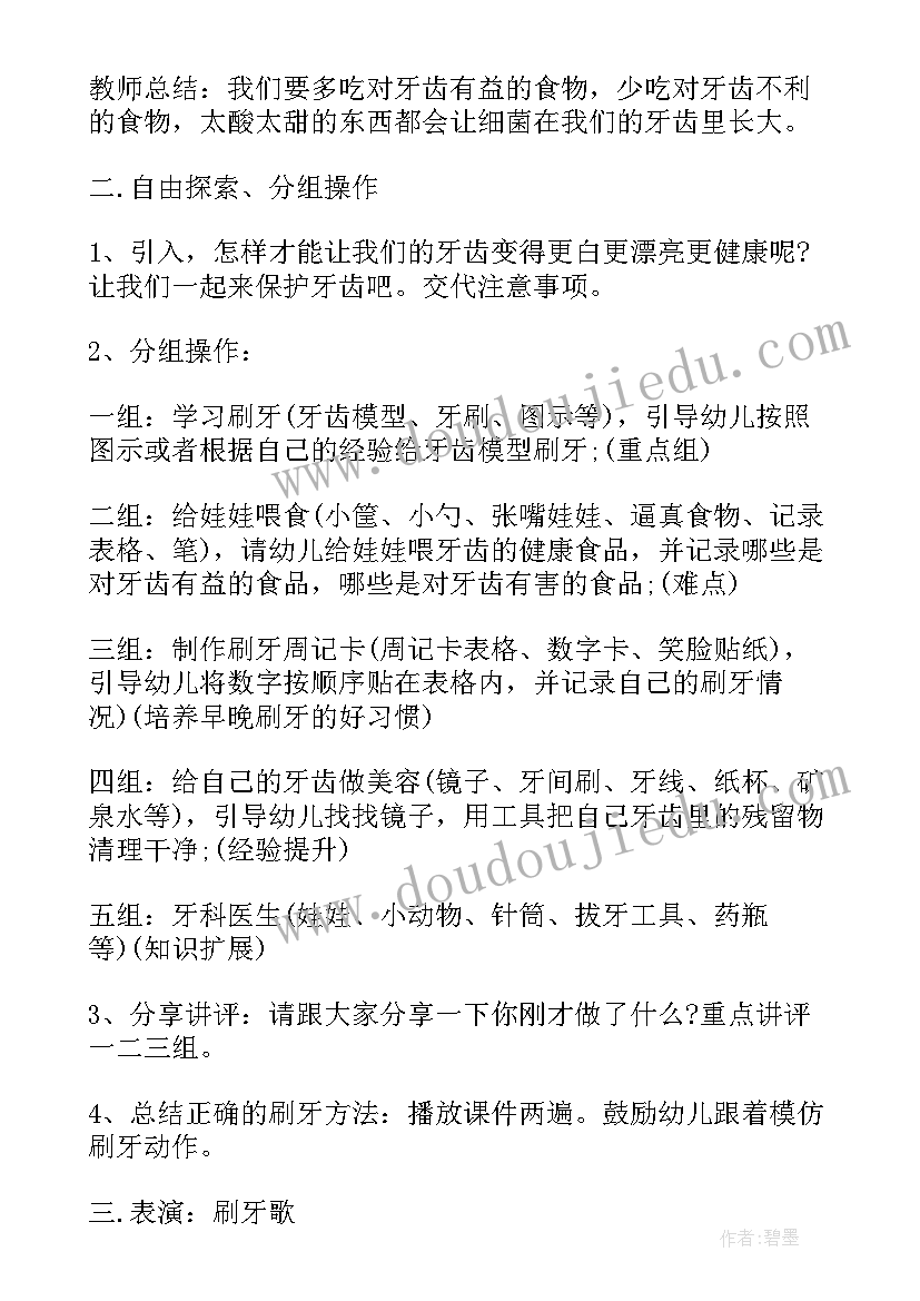 幼儿园中班健康白白的牙齿教案 幼儿园中班健康教案洁白的牙齿(通用8篇)