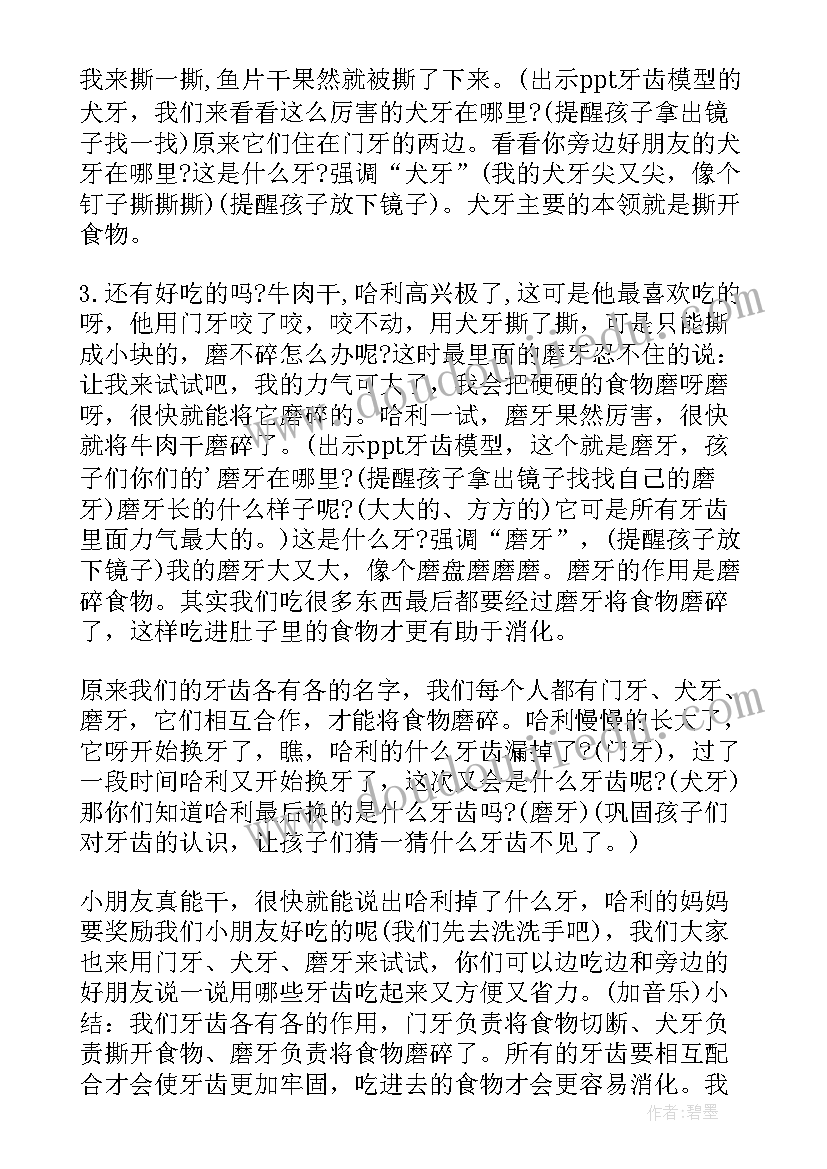 幼儿园中班健康白白的牙齿教案 幼儿园中班健康教案洁白的牙齿(通用8篇)