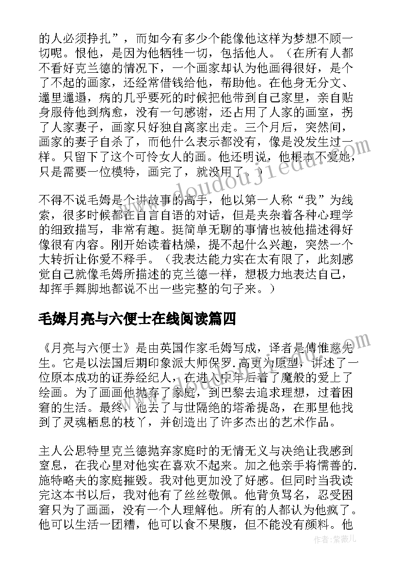 2023年毛姆月亮与六便士在线阅读 月亮和六便士读书心得(汇总5篇)