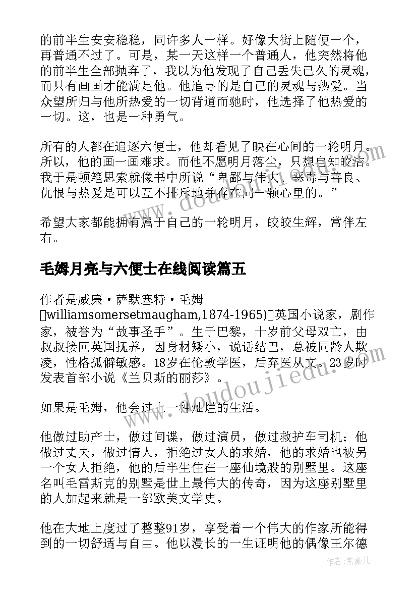 2023年毛姆月亮与六便士在线阅读 月亮和六便士读书心得(汇总5篇)