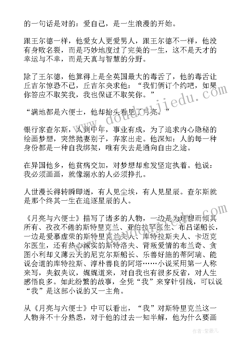 2023年毛姆月亮与六便士在线阅读 月亮和六便士读书心得(汇总5篇)