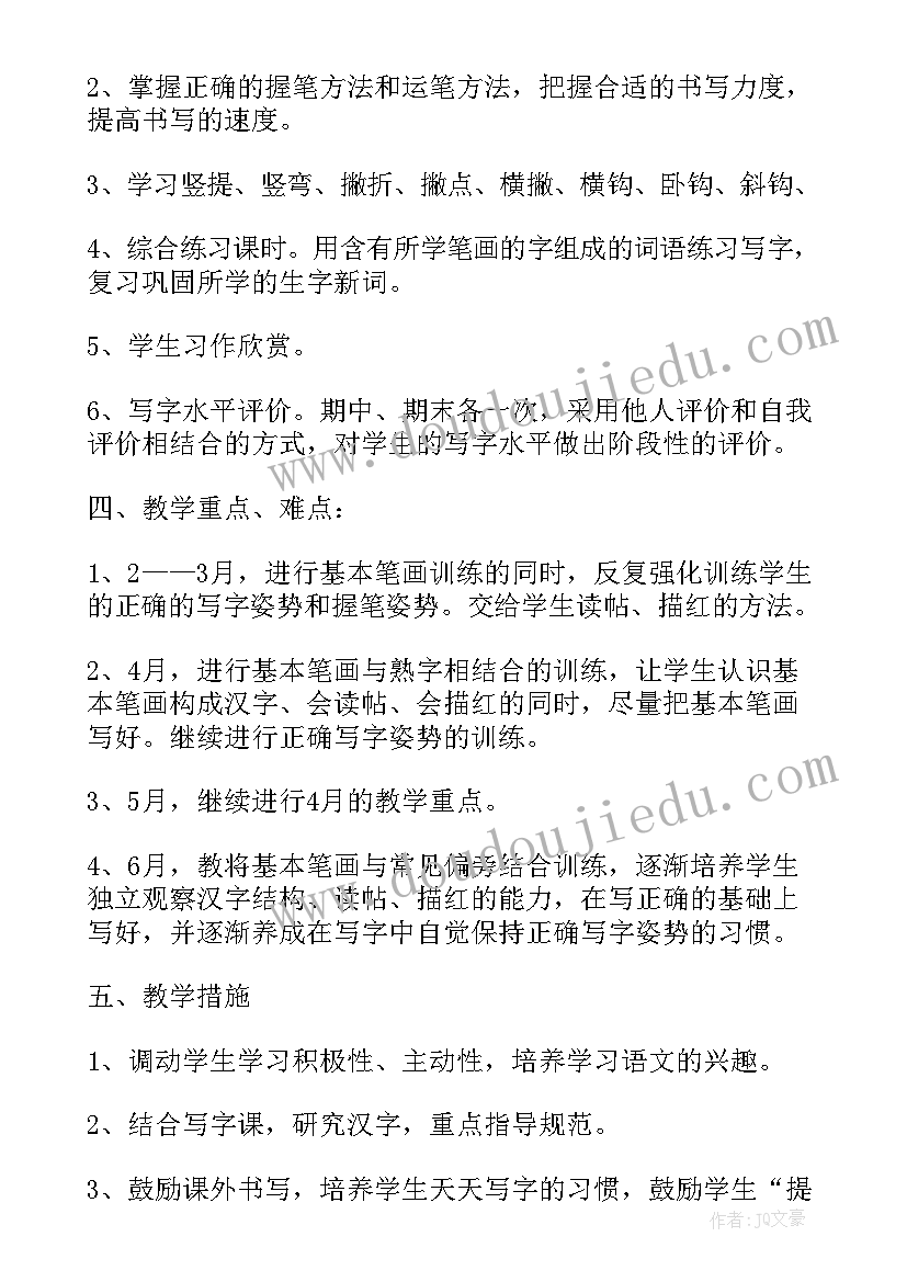 2023年一年级地方课程教学计划表(汇总8篇)