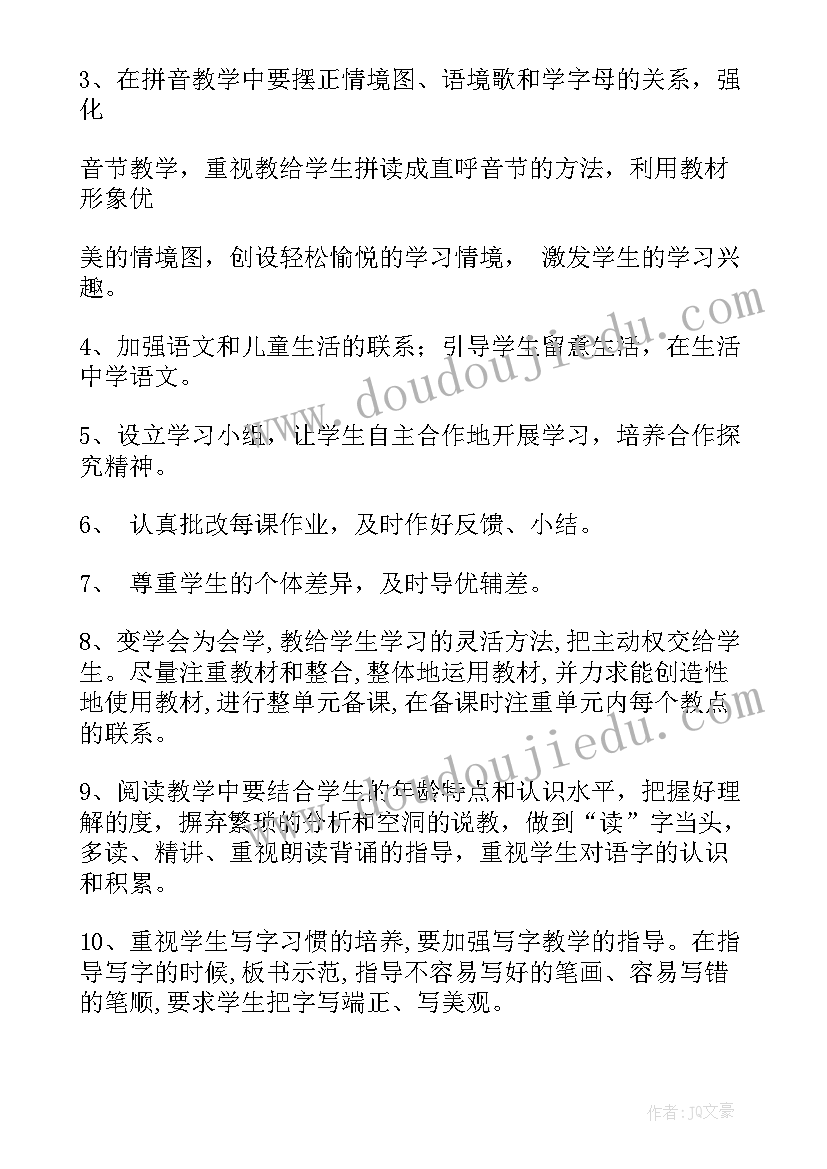 2023年一年级地方课程教学计划表(汇总8篇)