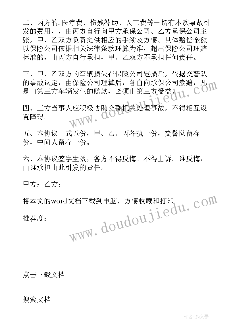 2023年死亡纠纷协议书 道路交通事故死亡赔偿协议书(通用8篇)