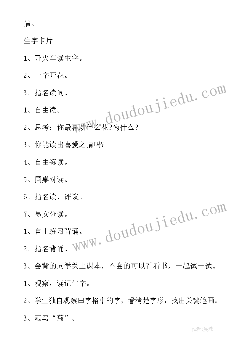 最新语文教案识字 识字教案语文教案(优秀10篇)