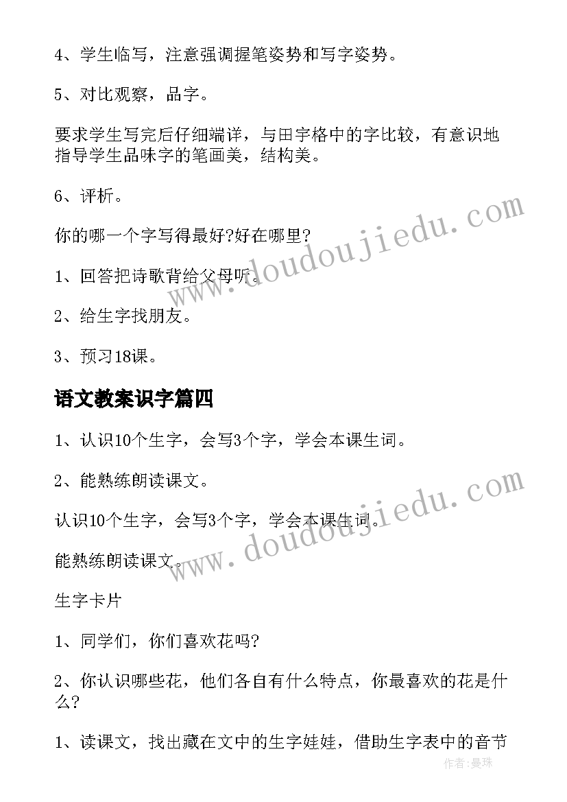 最新语文教案识字 识字教案语文教案(优秀10篇)