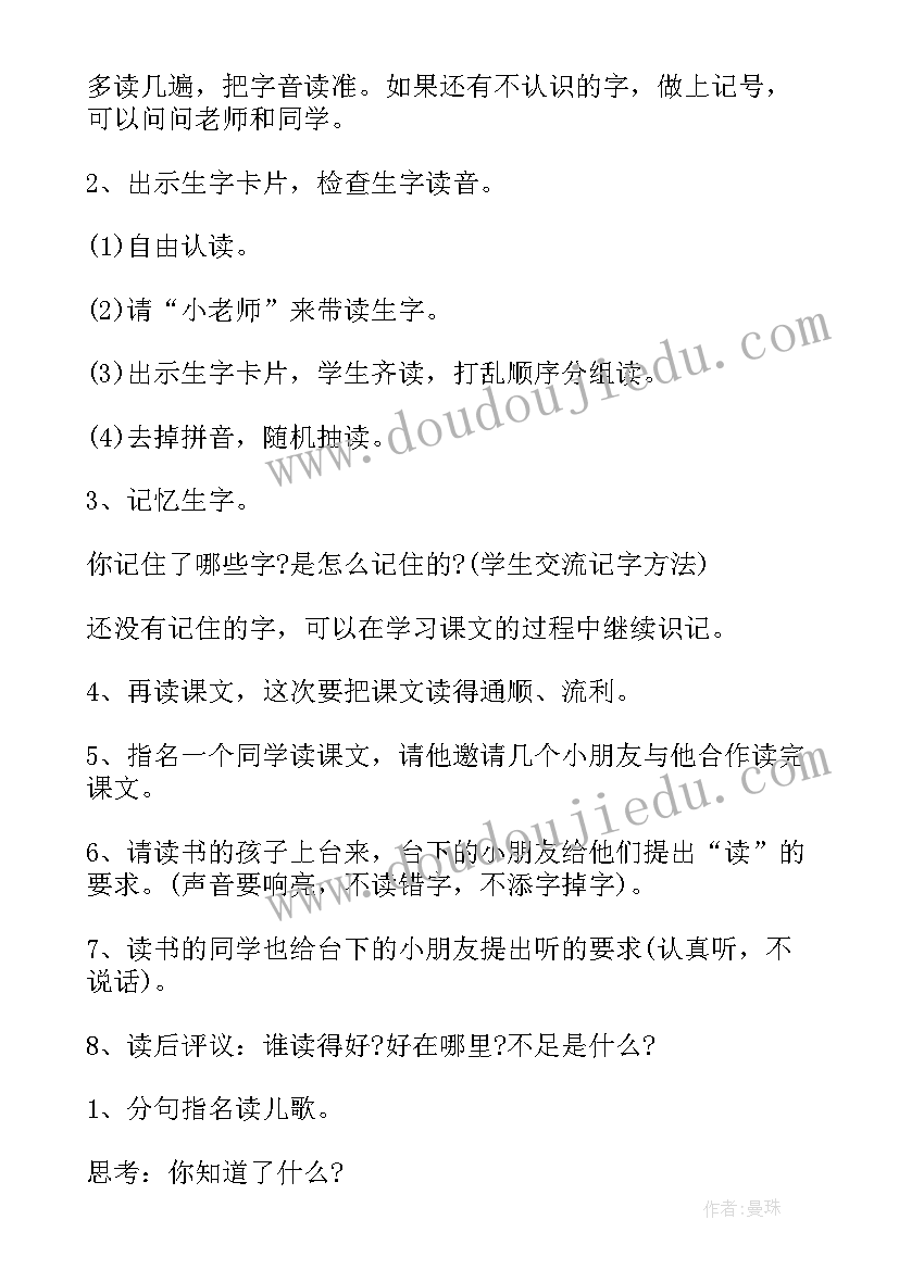 最新语文教案识字 识字教案语文教案(优秀10篇)