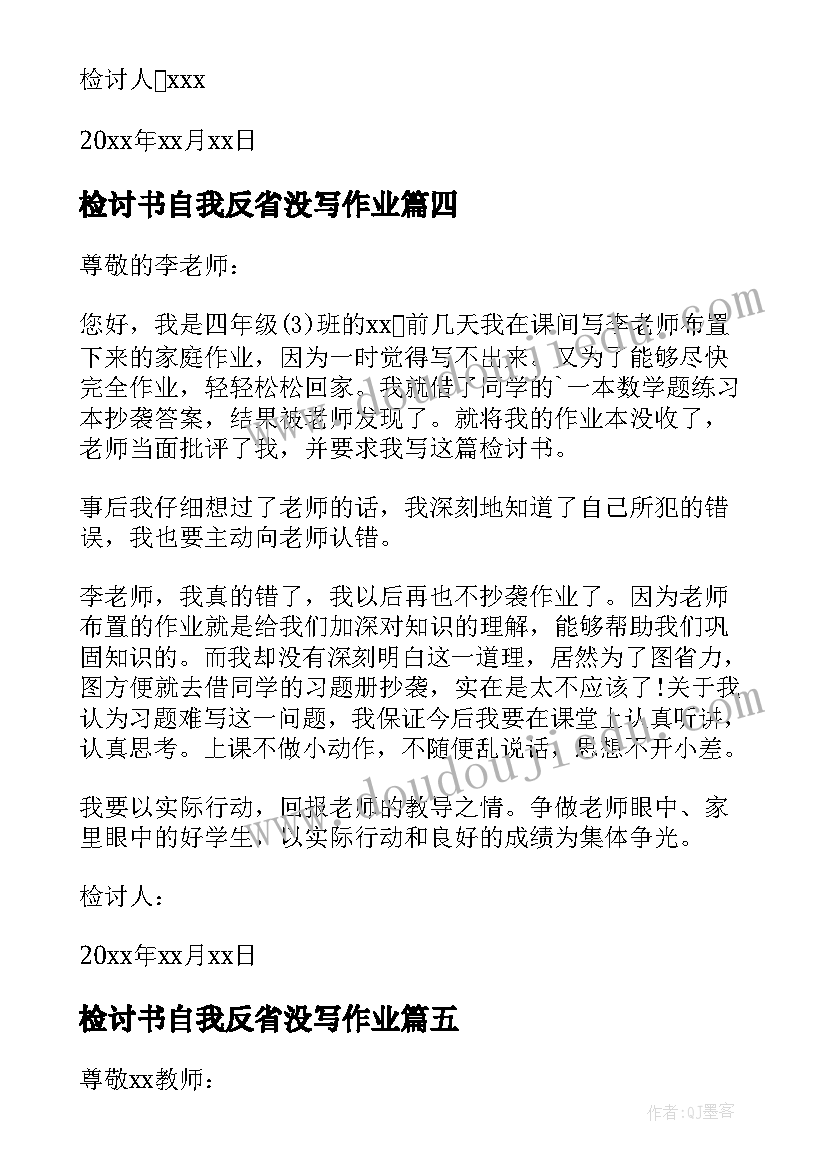 检讨书自我反省没写作业 反省自己没有完成作业检讨书(精选8篇)