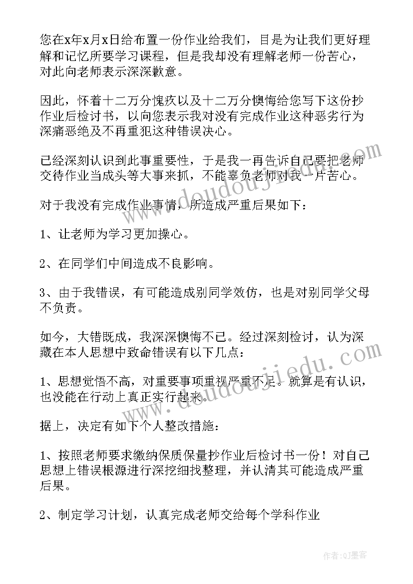 检讨书自我反省没写作业 反省自己没有完成作业检讨书(精选8篇)