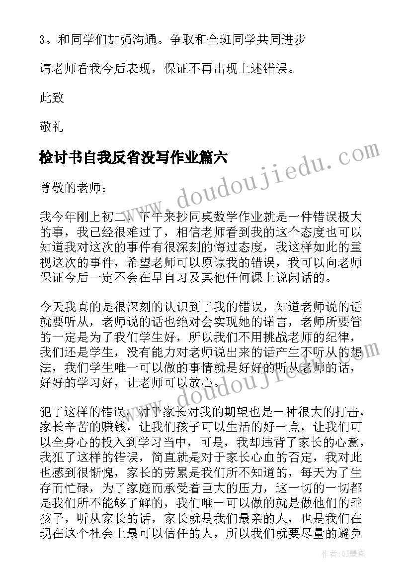 检讨书自我反省没写作业 反省自己没有完成作业检讨书(精选8篇)