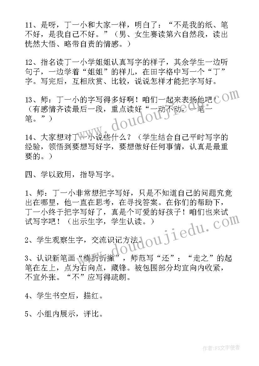 一年级语文教材教案(优秀13篇)