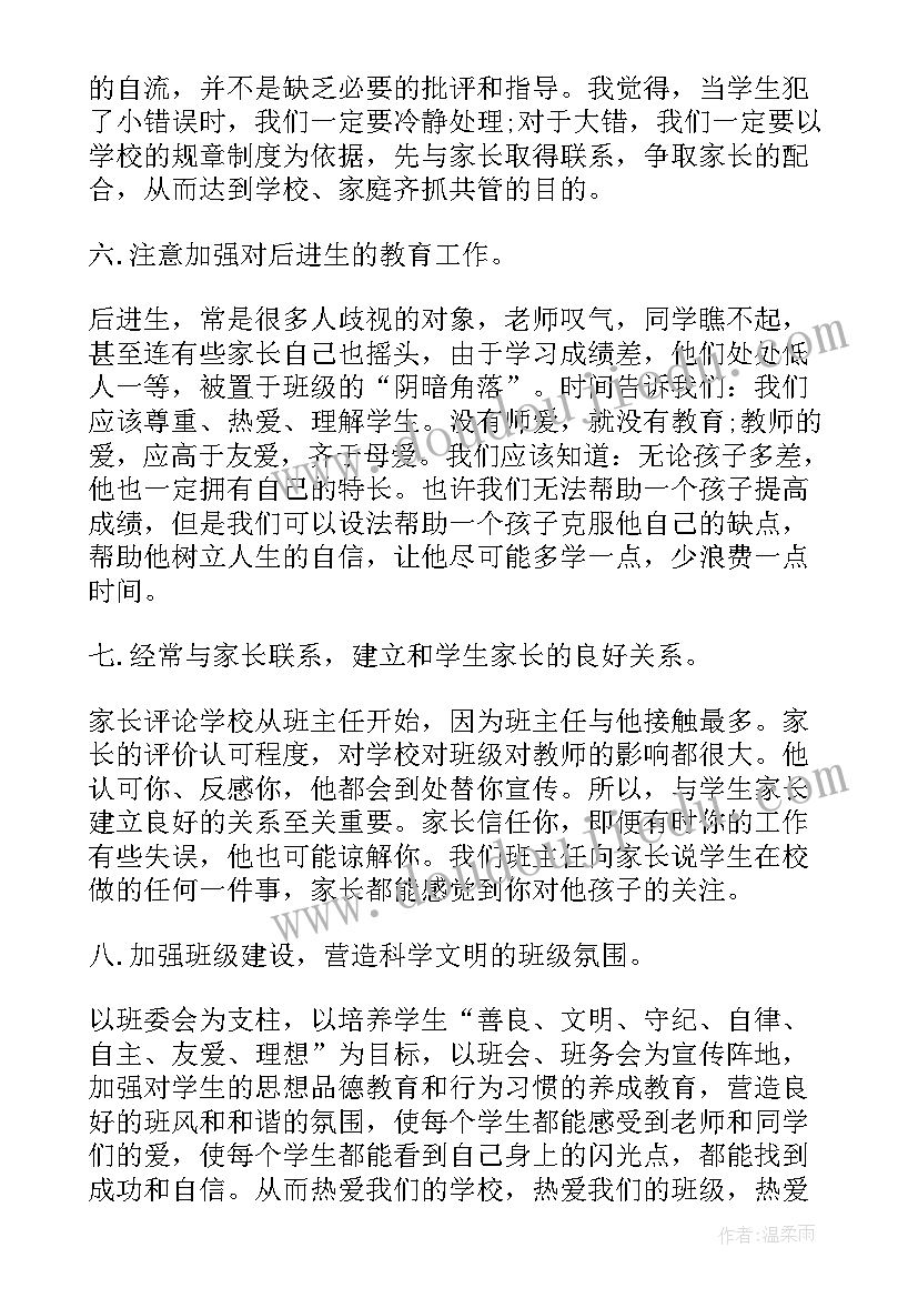 最新秋季班主任学期工作计划(通用17篇)