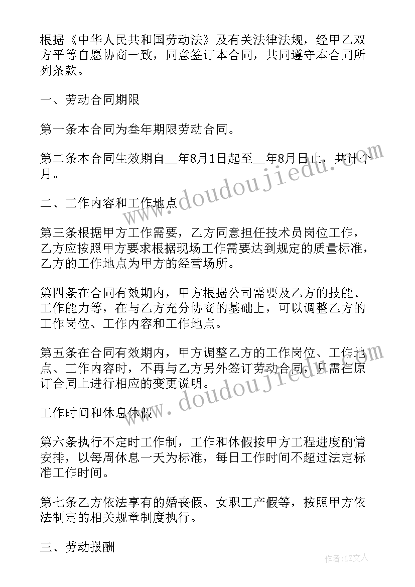 2023年超市合作协议书 大型超市员工劳动合同书(大全8篇)