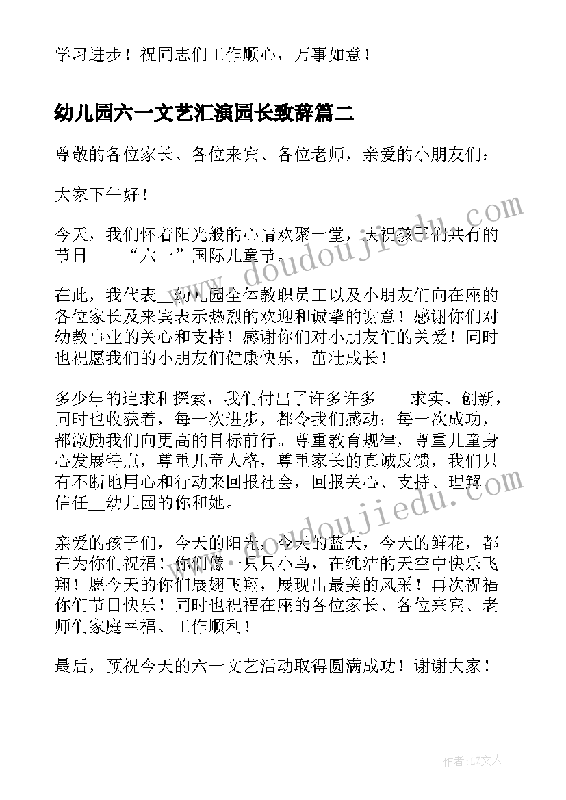 2023年幼儿园六一文艺汇演园长致辞(通用8篇)