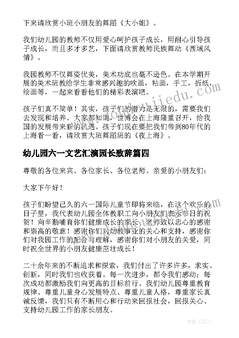 2023年幼儿园六一文艺汇演园长致辞(通用8篇)