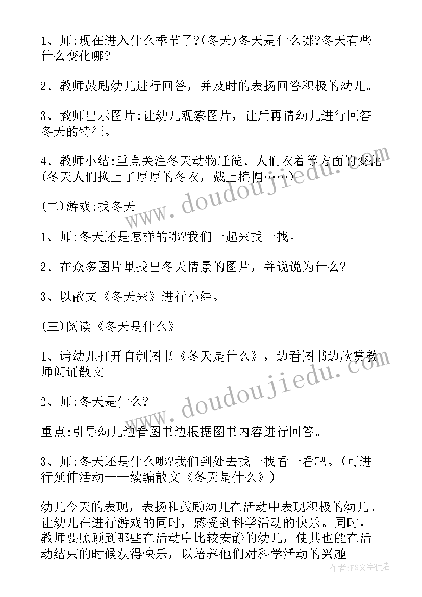 2023年幼儿园的冬季活动方案有哪些(优秀12篇)