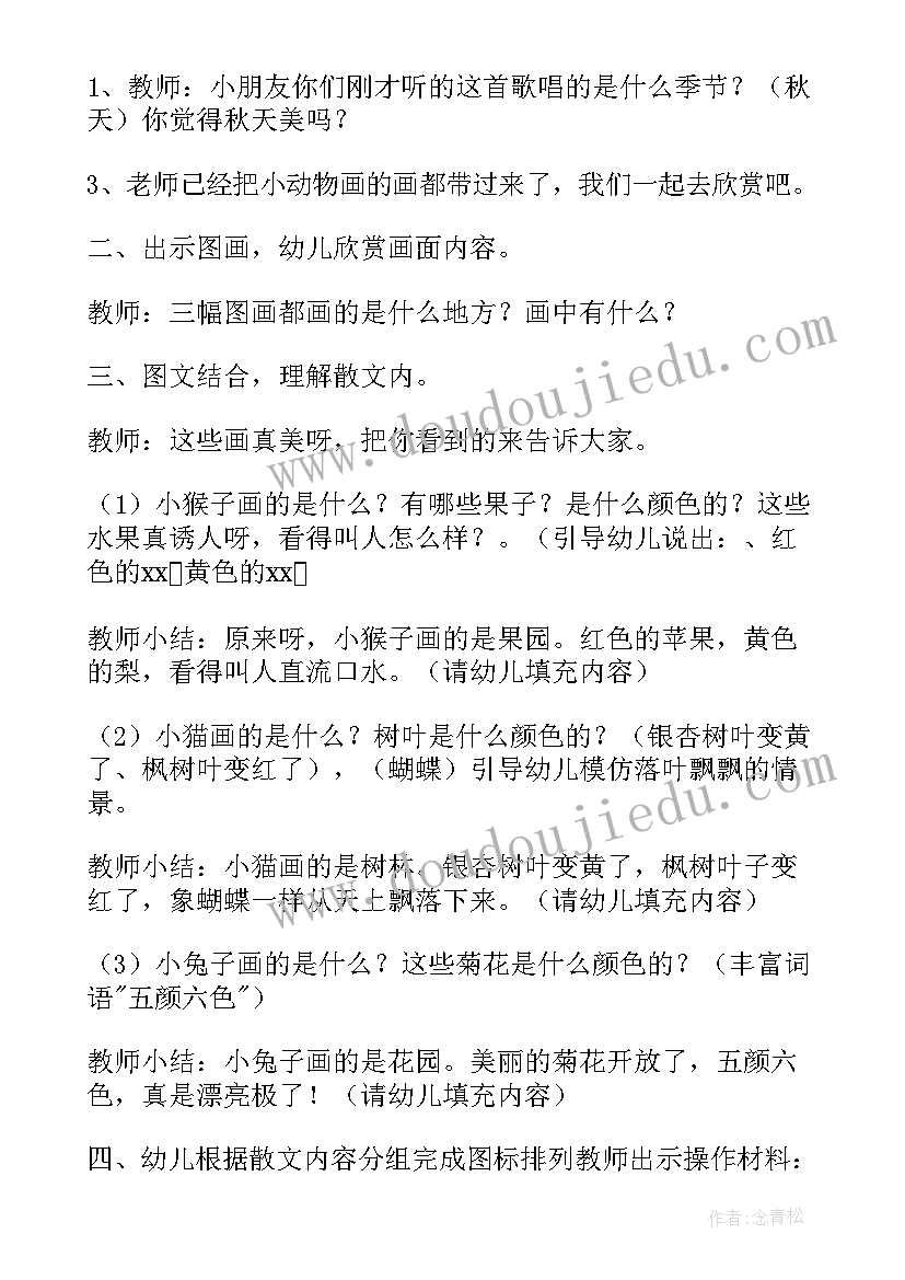 2023年留住秋天活动一教案(通用8篇)