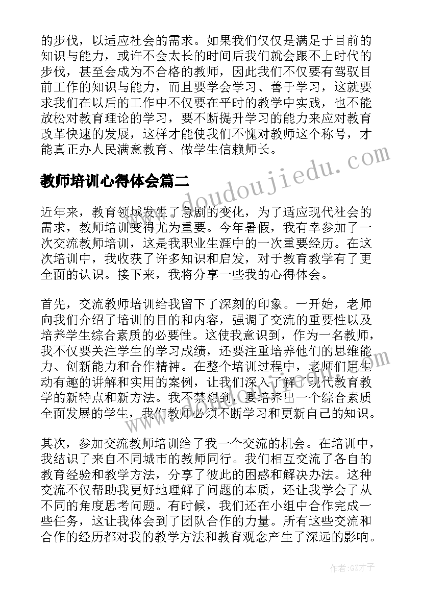 教师培训心得体会(精选18篇)