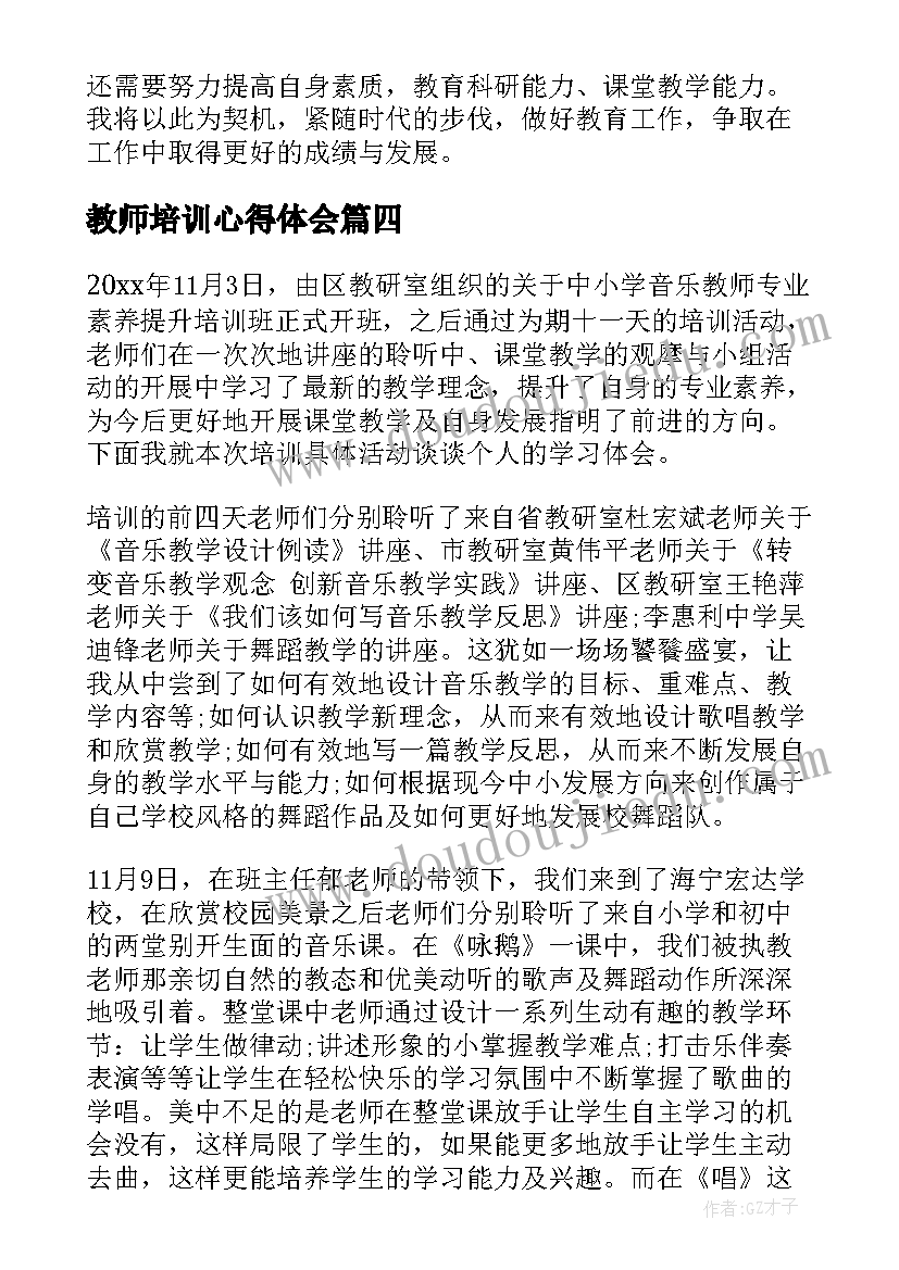 教师培训心得体会(精选18篇)