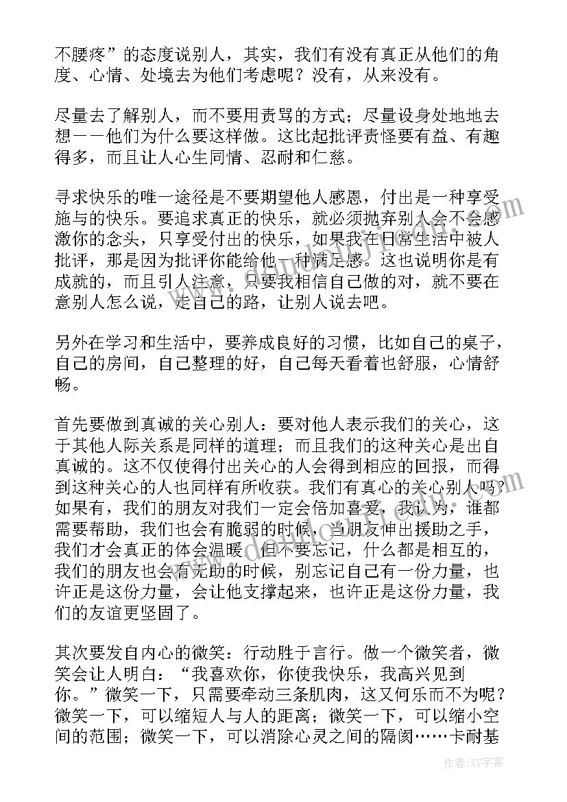 人性的弱点读书笔记大学篇 人性的弱点读书心得(通用13篇)