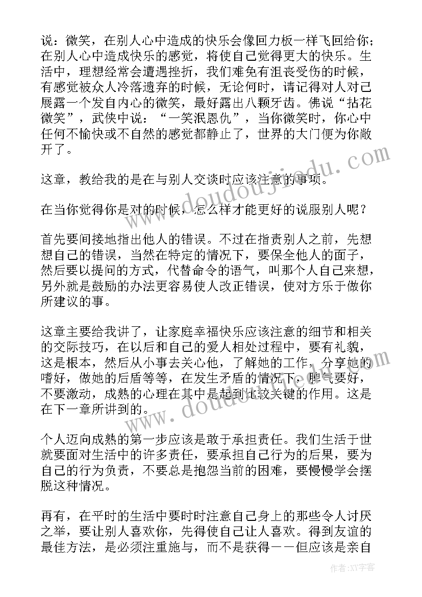 人性的弱点读书笔记大学篇 人性的弱点读书心得(通用13篇)