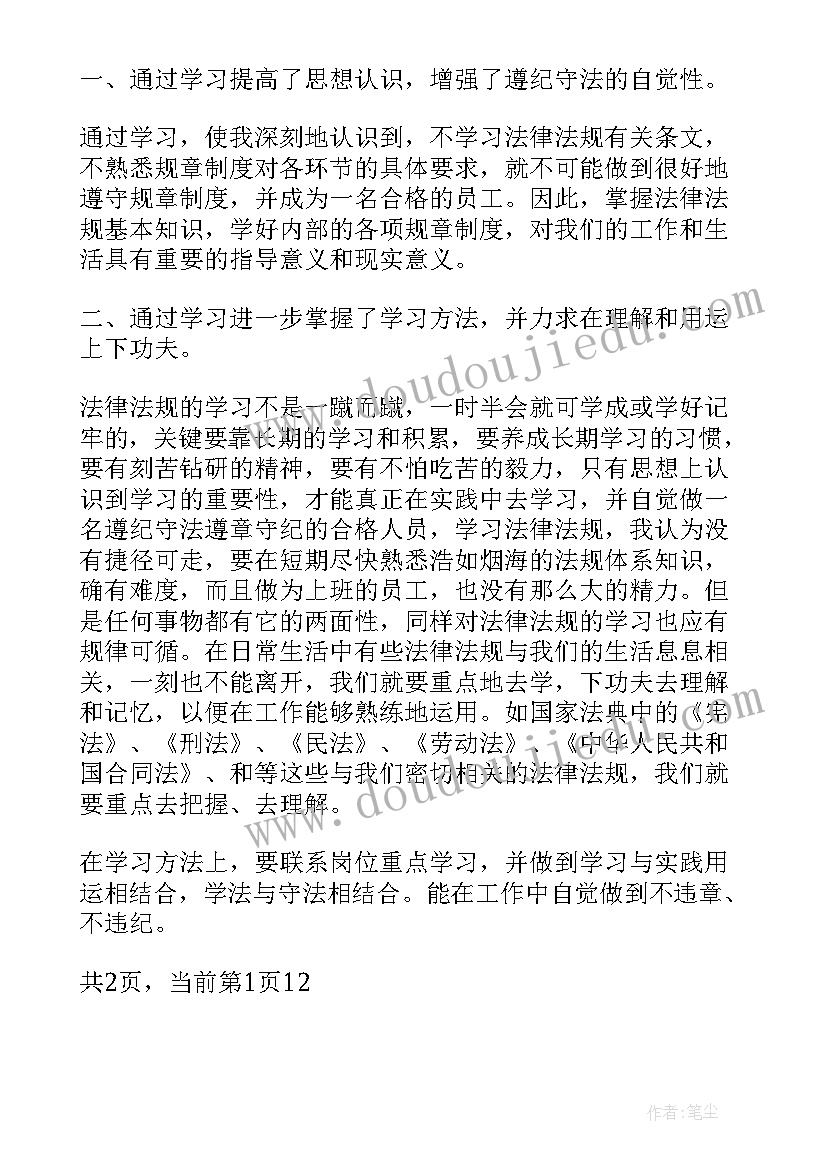 宪法心得体会感想(精选12篇)