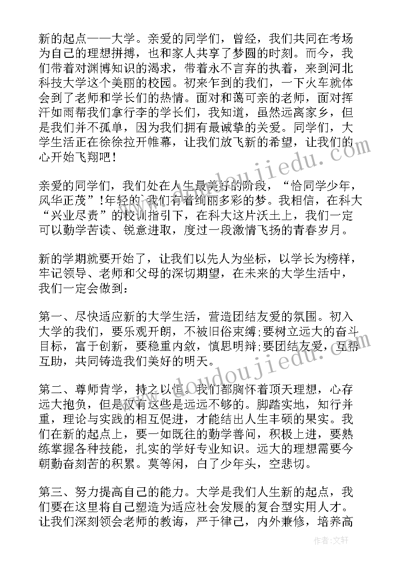 少先队新生代表精彩的发言稿 新生代表精彩发言稿(通用15篇)