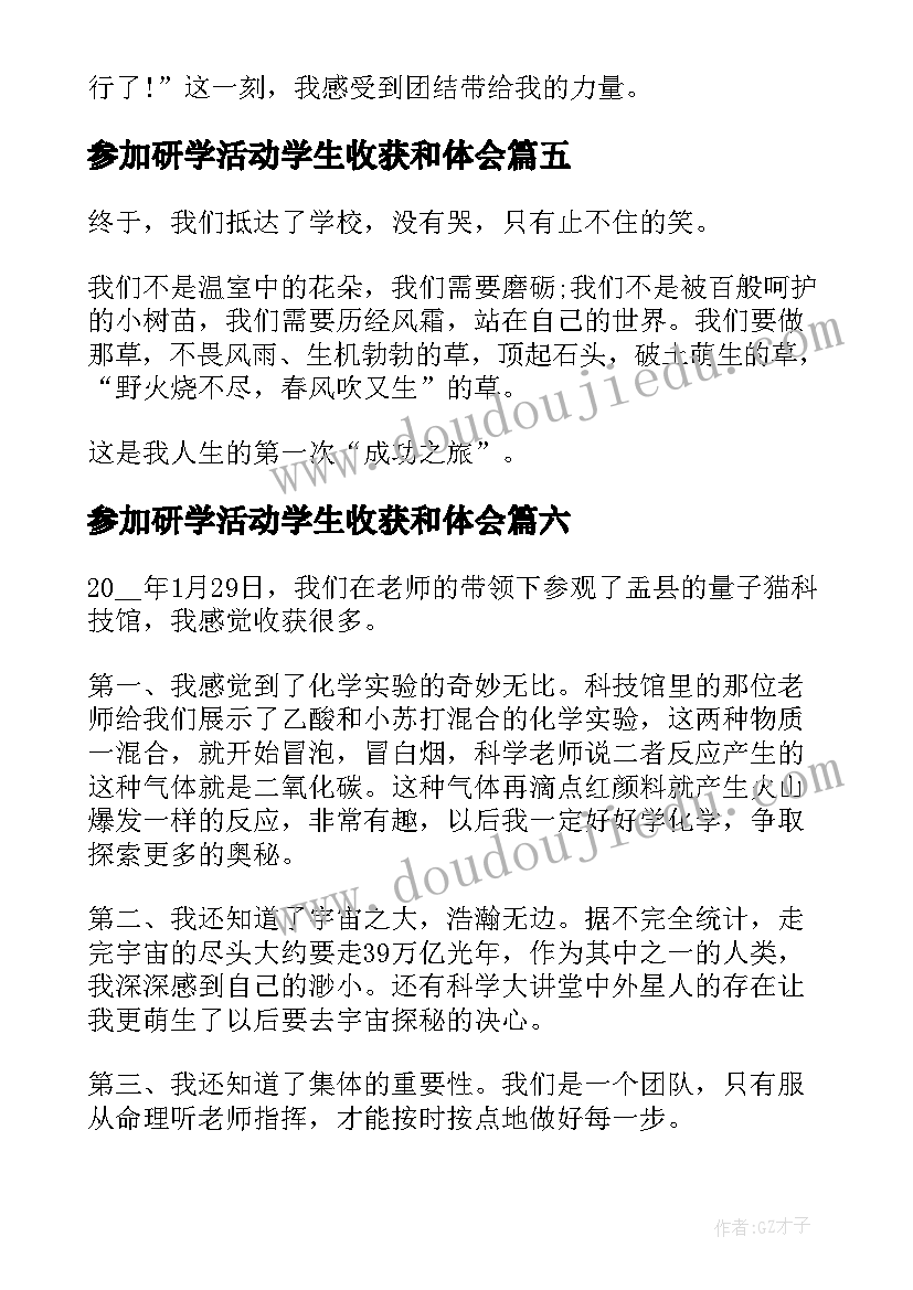 参加研学活动学生收获和体会(实用8篇)