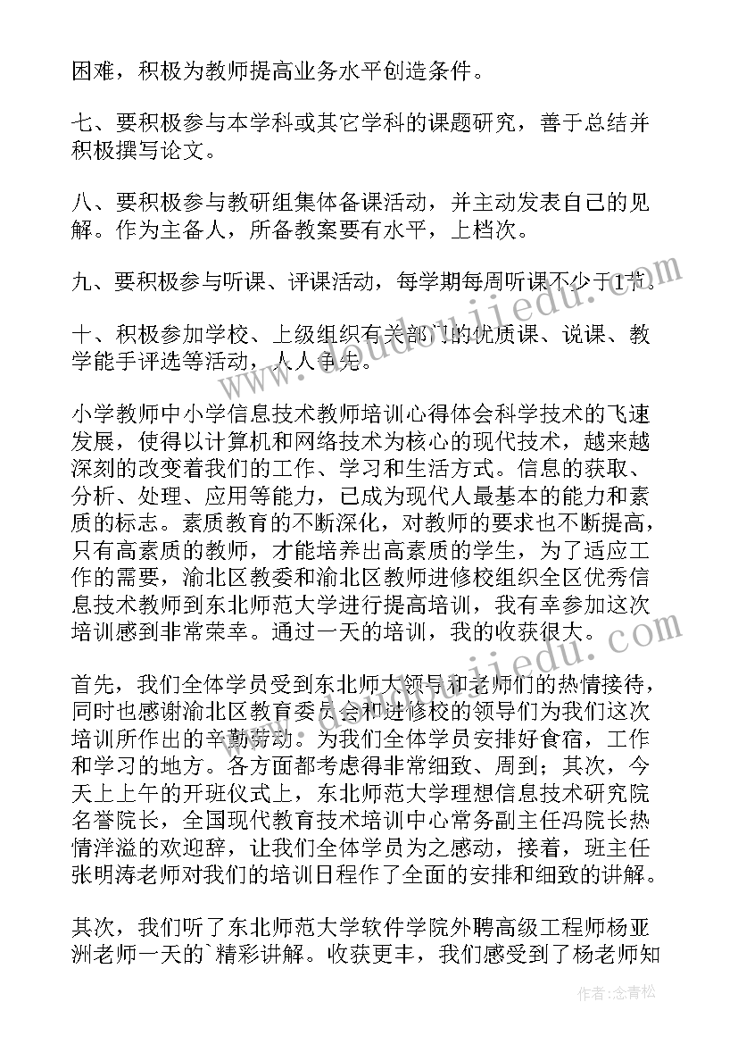 信息技术培训心得体会题目 信息技术培训心得体会(精选20篇)