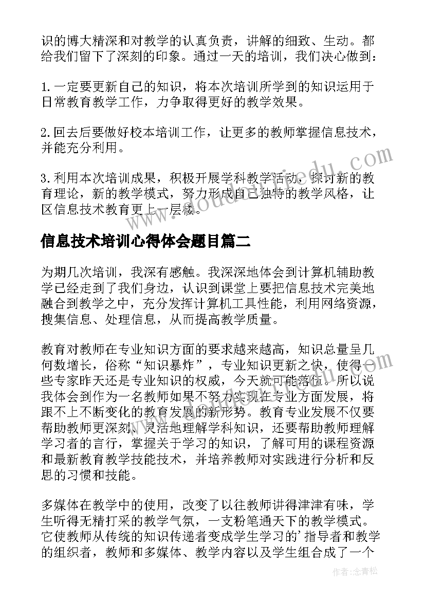 信息技术培训心得体会题目 信息技术培训心得体会(精选20篇)