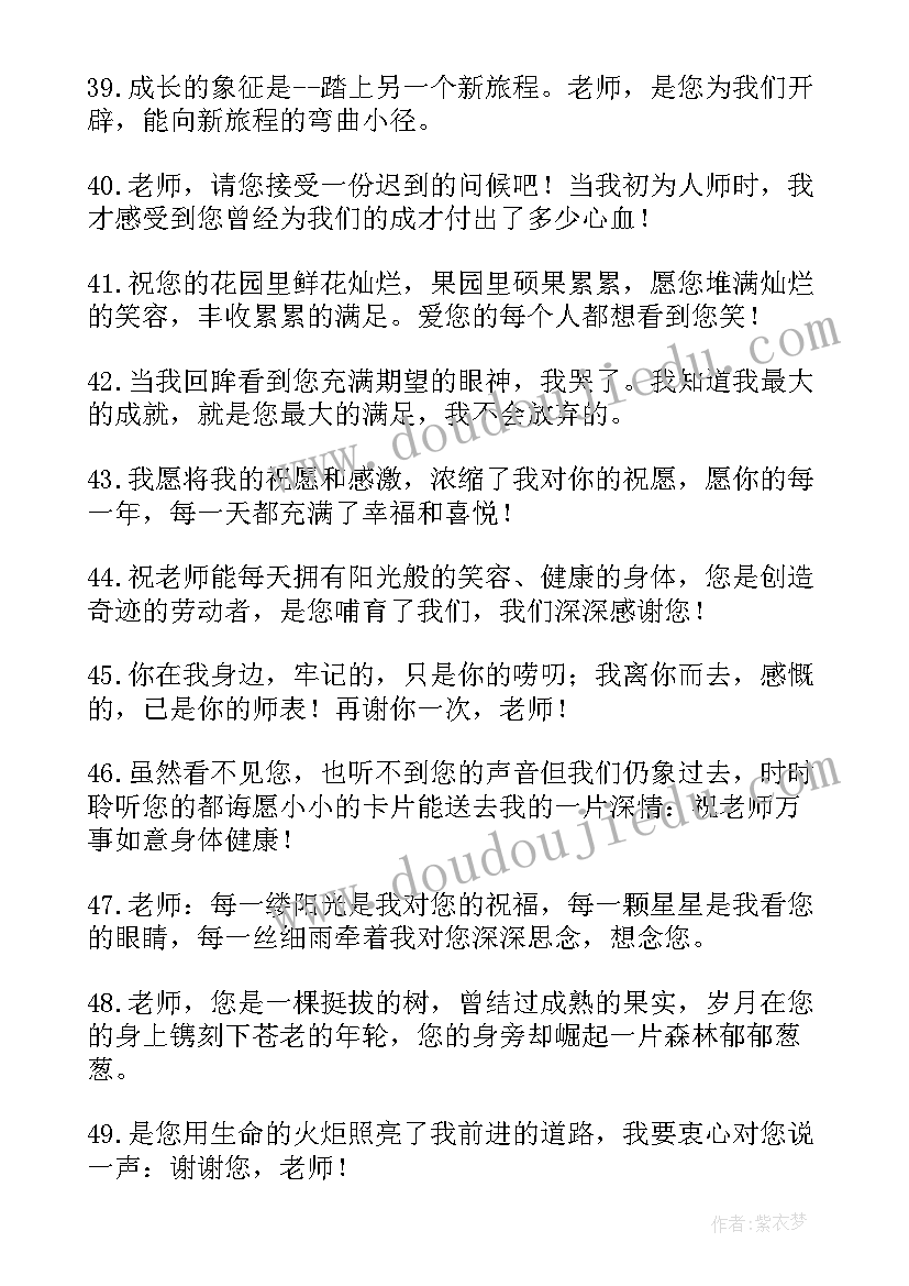 最新祝教师中秋快乐的祝福语(通用17篇)