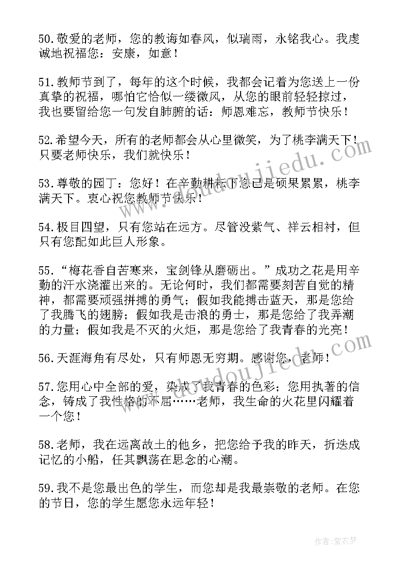 最新祝教师中秋快乐的祝福语(通用17篇)